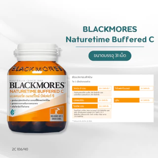 Blackmores แบลคมอร์ส วิตามินซีสูตรอ่อนโยน ไม่กัดกระเพาะ (31 เม็ด) คงประสิทธิภาพยาวนาน 8 ชั่วโมง
