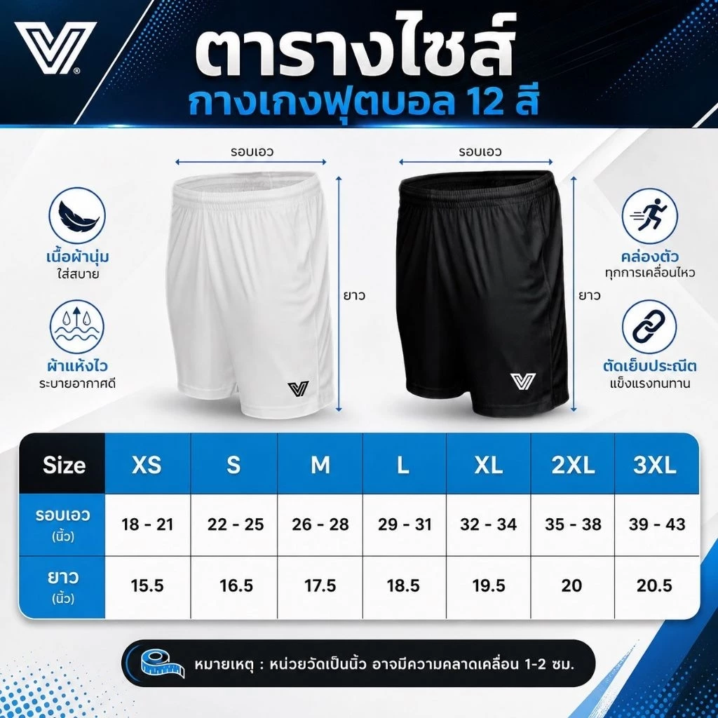 กางเกงบอล Victory Polyester 12 สี 7 ไซส์ thumbnail 3