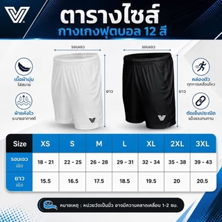 กางเกงบอล Victory 12 สี / 7 ไซส์ soft and breathable polyester fabric คุณภาพที่มืออาชีพเลือกใช้