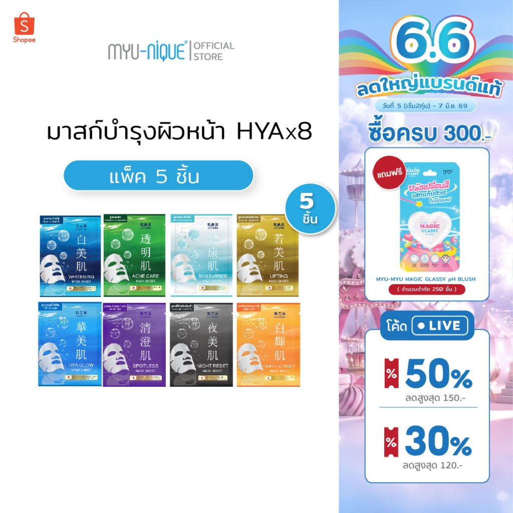 (เซ็ท5ชิ้น) HADABIREI MASK SHEET SET