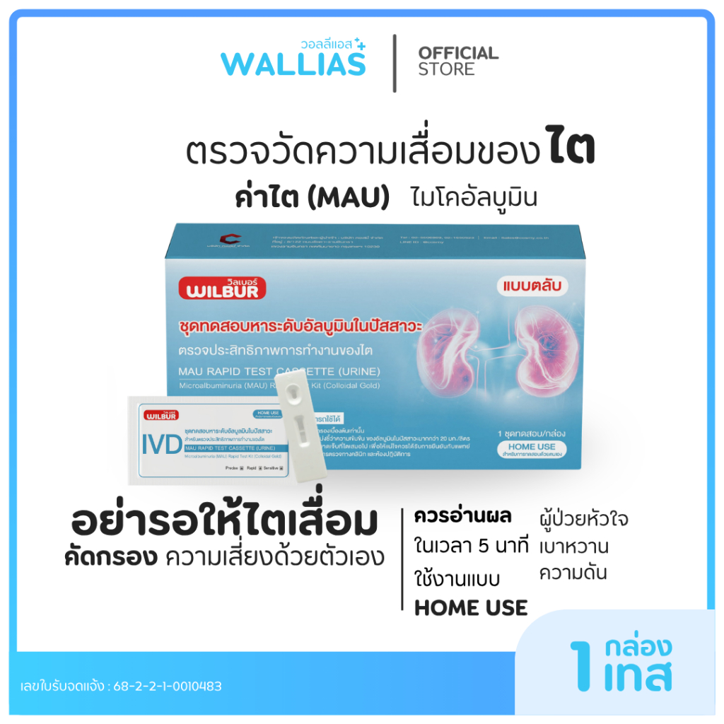 【ชุดตรวจวัดค่าไต】ชุดตรวจไมโครอัลบูมิน (MAU) Wilbur ตรวจเบื้องต้นของอาการเป็นเบาหวาน ตรวจปัสสาวะ สะดวก ตรวจได้มาตรฐาน