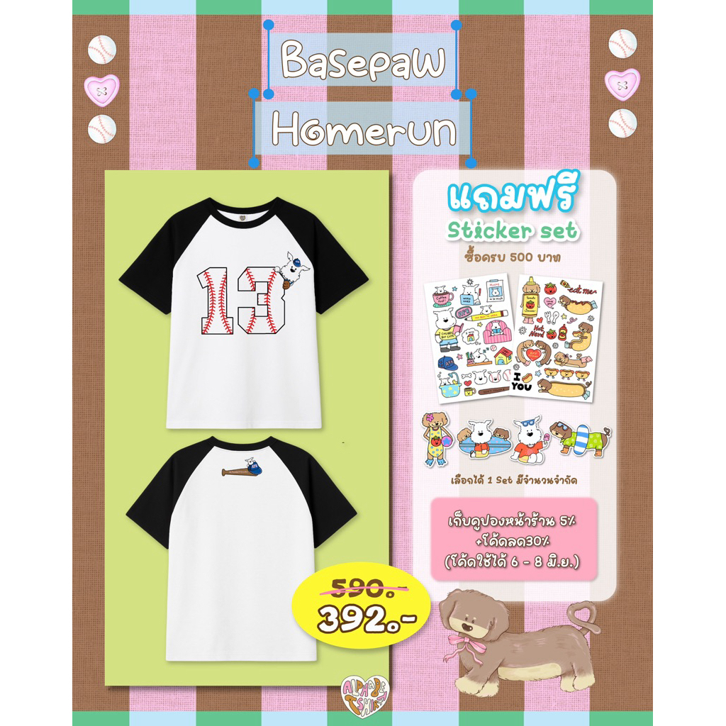 Basepaw Homerun เสื้อยืดคัสตอมเลข 00-99 (แจ้งทางหมายเหตุ)