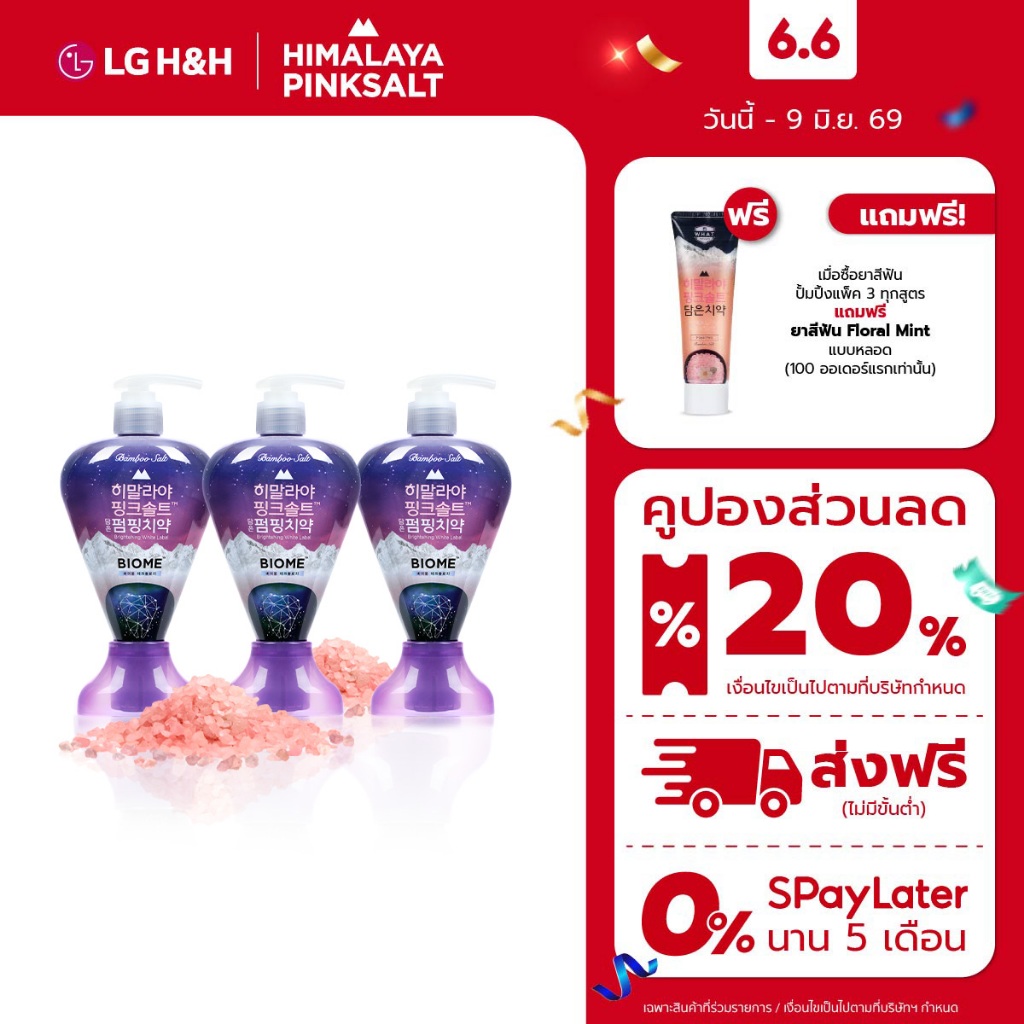 (แพ็ค3) ยาสีฟันฮิมาลายาพิงค์ซอลท์ ไบร์ทเทนนิ่ง ไวท์ เลเบล แบบปั้ม Himalaya Pinksalt Pumping