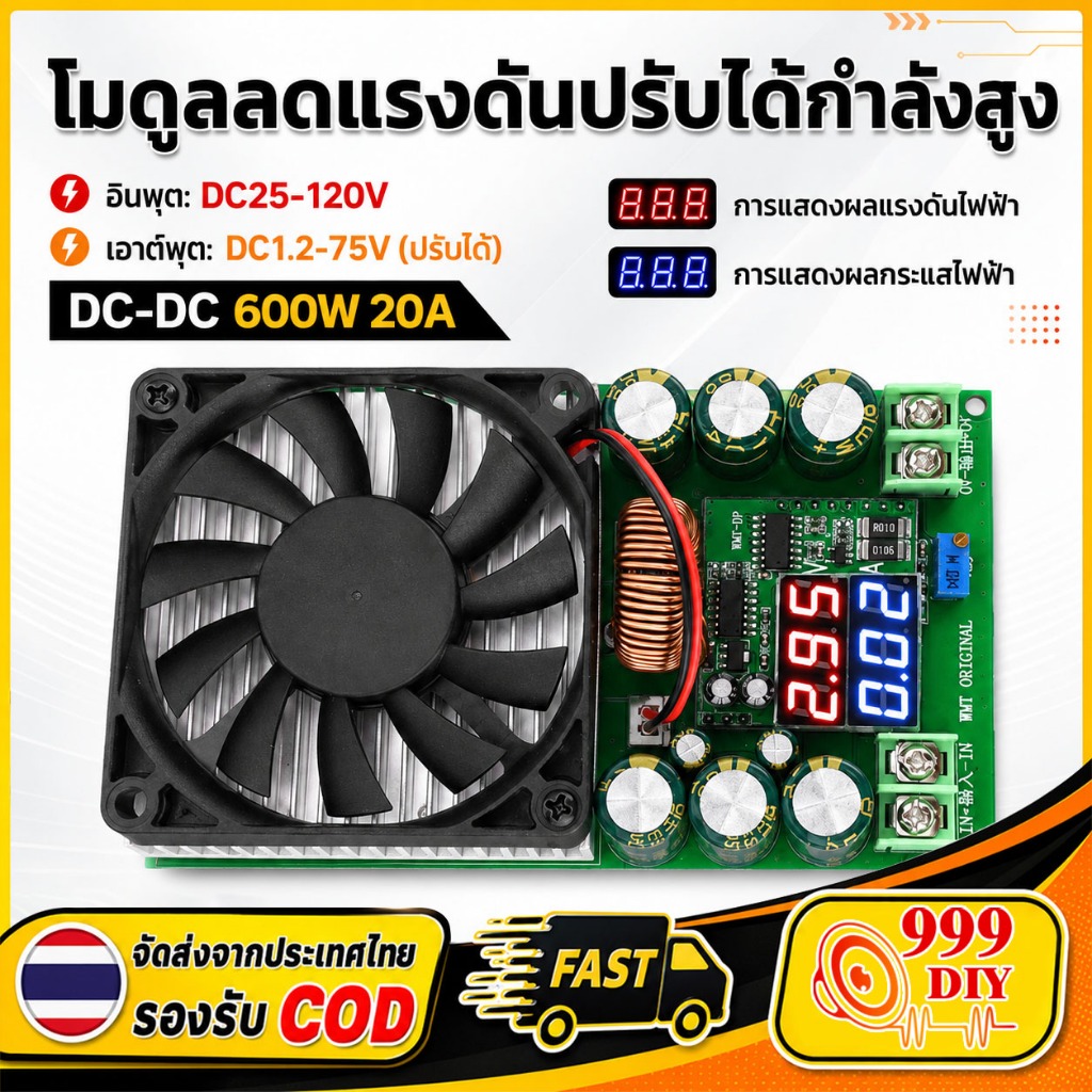 999DIY DC-DC Step Down 600W 20A โมดูลปรับแรงดันไฟฟ้าแรงสูง มีจอแสดงแรงดันและกระแสไฟ อินพุต 25-120V