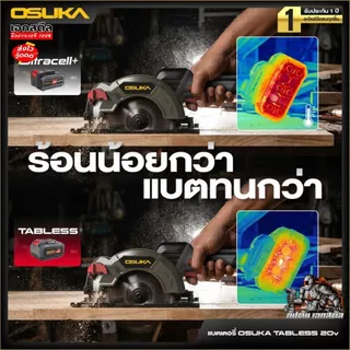 [ราคาพิเศษ] OSUKA แบตเตอรี่ 20v Tabless 4.0Ah OCTB-2040 ประกัน1+1ปี