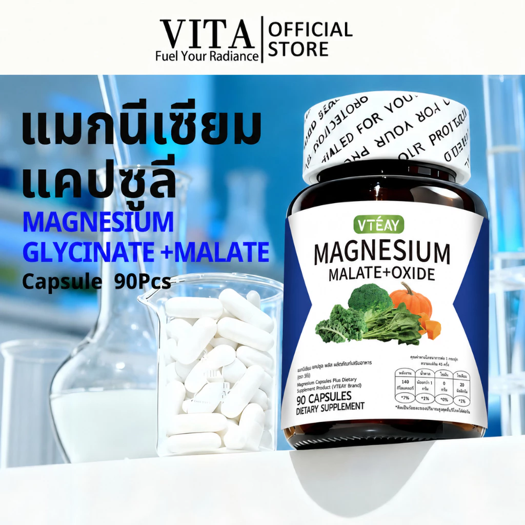 VTEAY Magnesium Glycinate+Malate VitaminD3 Capsules แมกนีเซียมไกลซิเนต+มาเลตวิตามินดี3แคปซูล วิตามินรวม อาหารเสริม 90Pcs