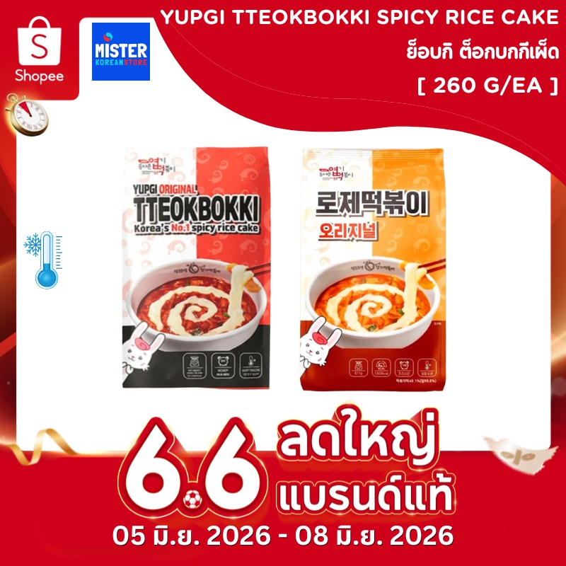 ❄️สินค้าแช่แข็ง ย็อบกิ ต็อกบกกีเผ็ด YUPGI TTEOKBOKKI SPICY RICE CAKE  동대문엽기떡볶이