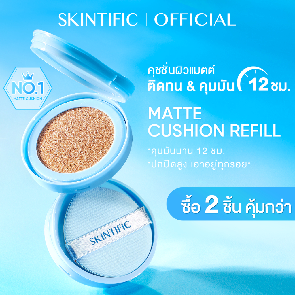 【ซื้อ 2 ชิ้น คุ้มกว่า】SKINTIFIC Perfect Stay Velvet Matte Cushion REFILL คุชชั่นรองพื้น ติดทนคุมมันนาน 12 ชั่วโมง