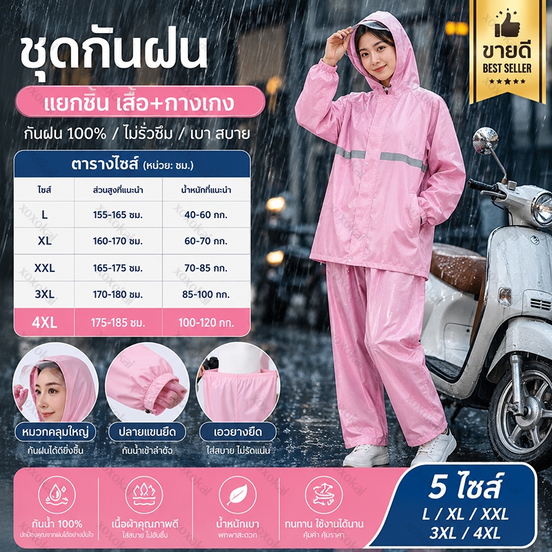 ชุดกันฝนผู้ใหญ่แบบแยกเสื้อและกางเกง Waterproof Rain Suit กันน้ำ100% กันฝนไรเดอร์