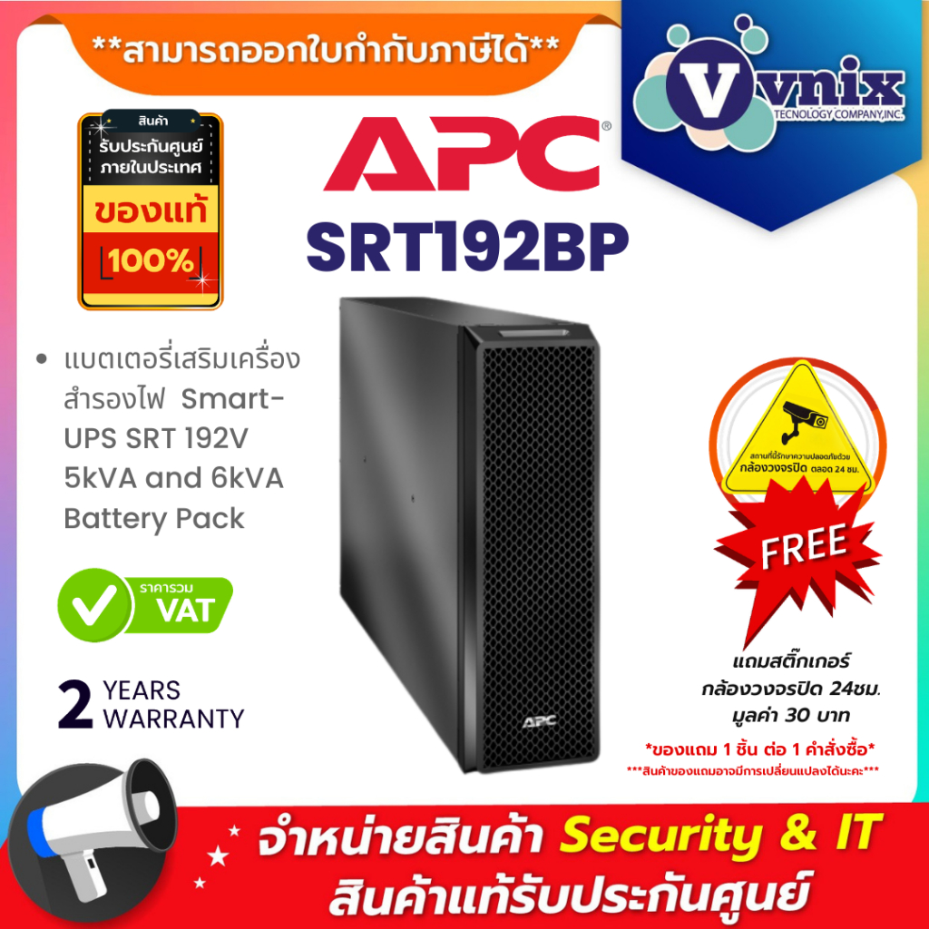SRT192BP APC แบตเตอรี่เสริมเครื่องสำรองไฟ  Smart-UPS SRT 192V 5kVA and 6kVA Battery Pack By Vnix Gro