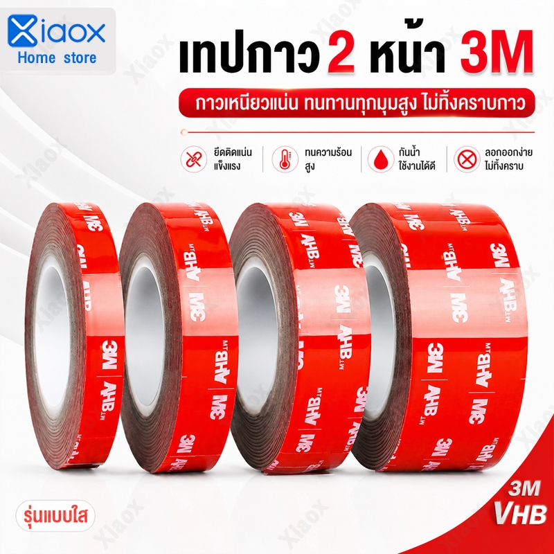 เทปกาว2หน้า3M แบบใส VHB ติดแน่นถาวร ใช้กับผนัง-รถยนต์-ของตกแต่ง ทนแดด-น้ำ-อุณหภูมิสุดขั้ว