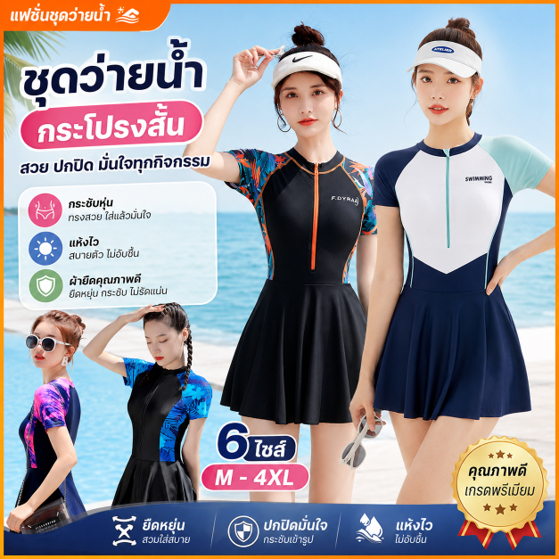ส่งทันทีจากไทย 💥💥Ananzar🌊ชุดว่ายน้ำแบบกระโปรง M-4XL ยอกฮิต 100021