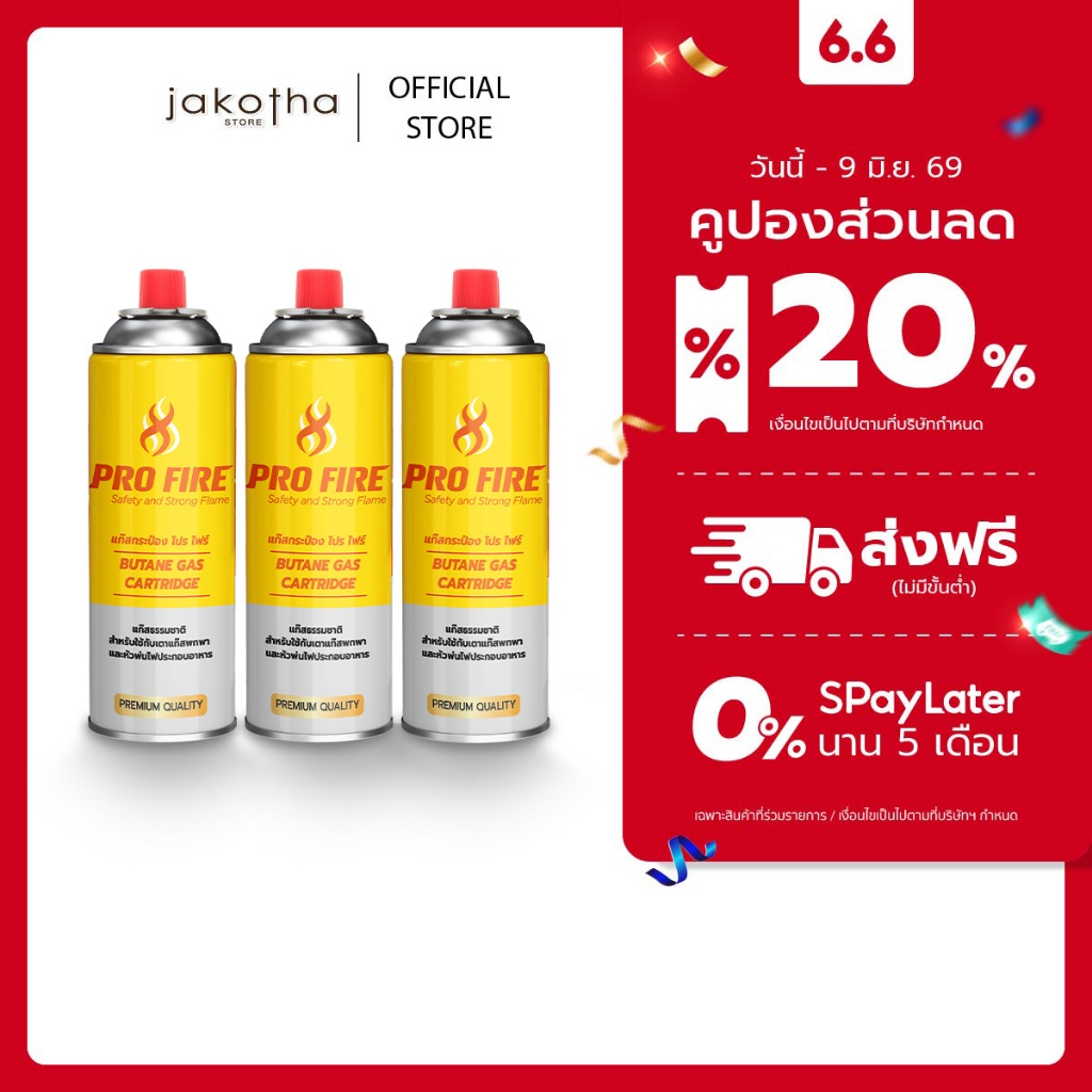 Pro Fire แก๊สกระป๋อง แก๊สปิคนิคประมาณ 250 กรัม 1 แพ็ค