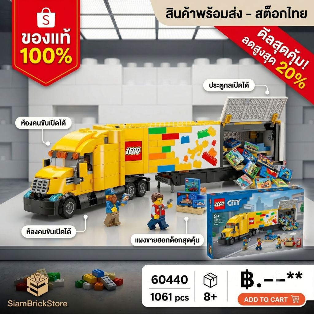 LEGO City 60440 Yellow Delivery Truck รถบรรทุกขนส่งพร้อมเทรลเลอร์และ Forklift ของเล่น LEGO แท้