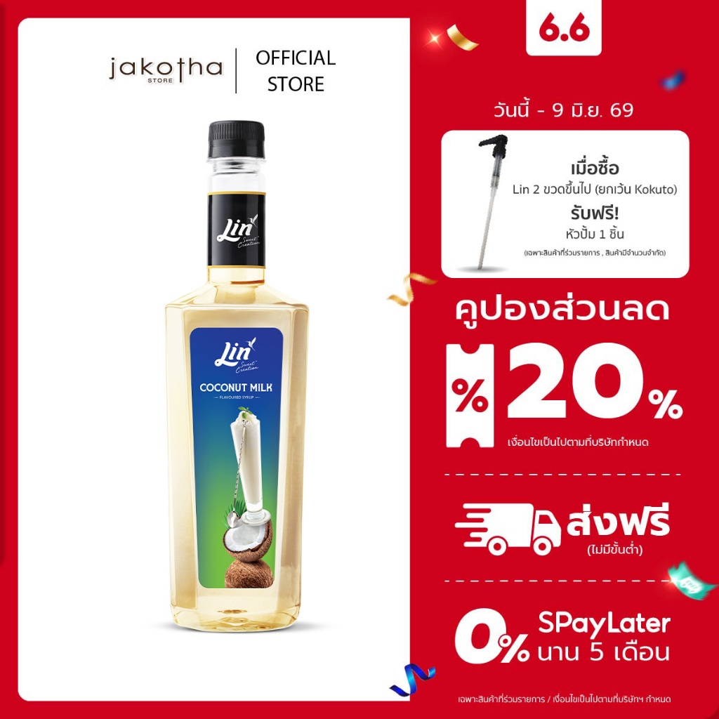 น้ำเชื่อมเข้มข้น กลิ่น มะพร้าว ตรา ลิน 750 มล.