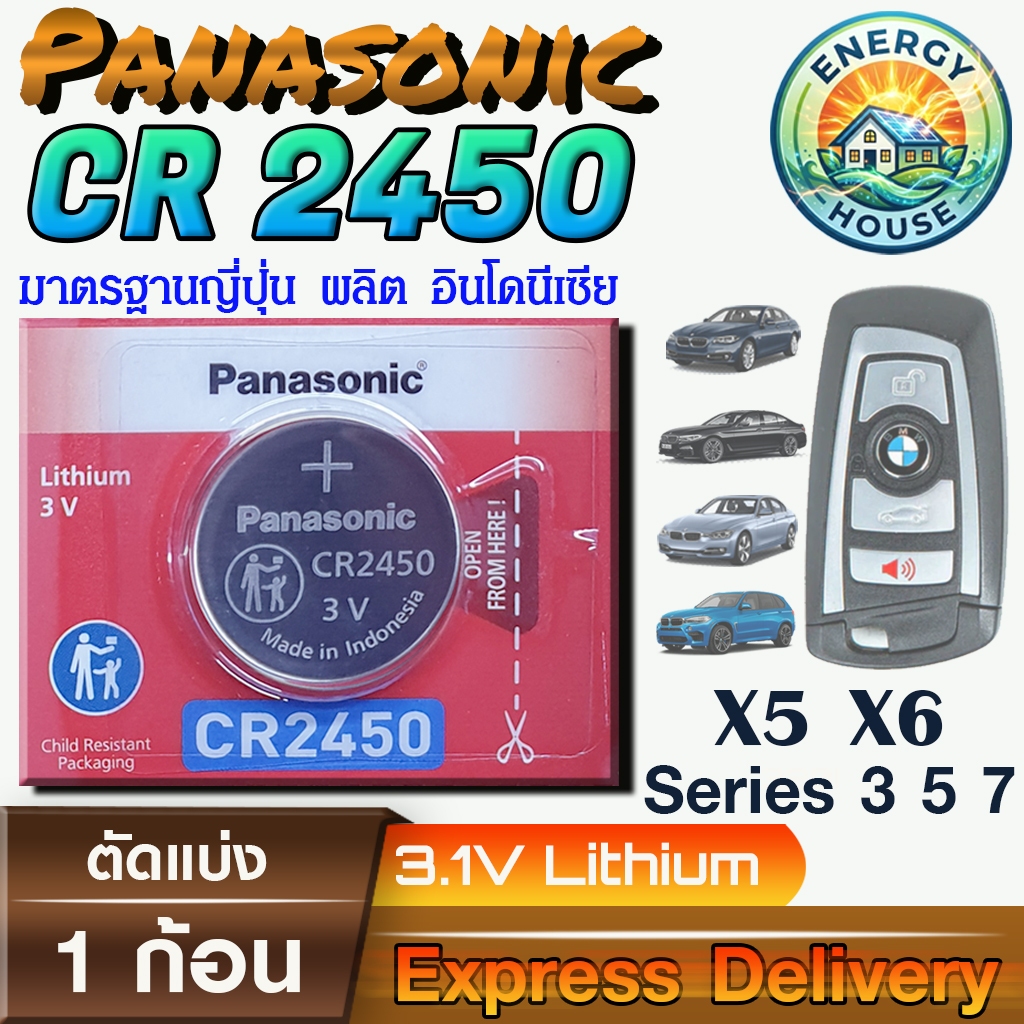 Panasonic CR2450 ถ่านกระดุม ถ่านรีโมท BMW Series 3 5 7 X5 X6 ปี2013-2018 แท้ 100% มีใบตัวแทนถูกต้อง