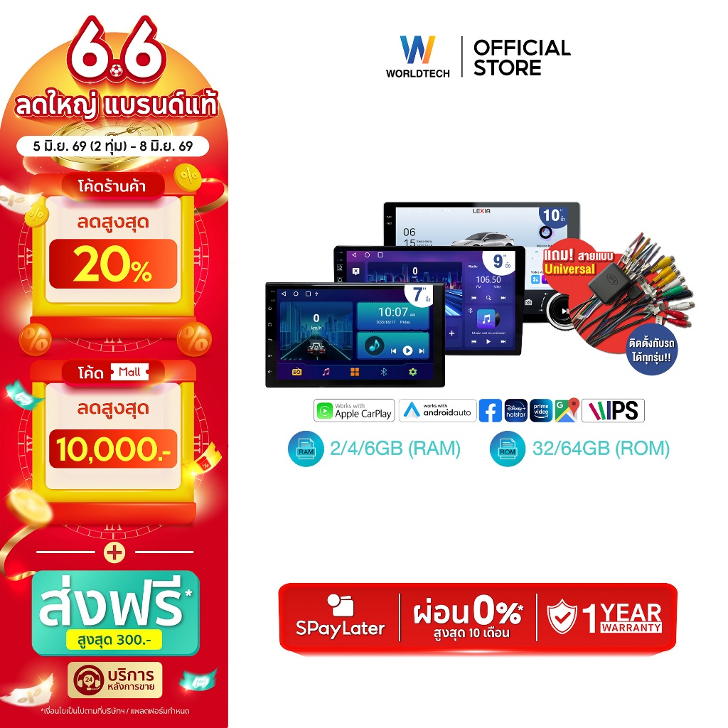 Worldtech จอแอนดรอยด์ Lexia ติดรถยนต์ 7 9 10 นิ้ว RAM 2/4/6 GB ROM 32/64GB เครื่องเสียงติดรถยนต์