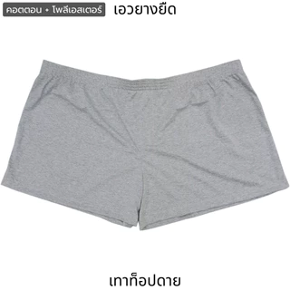บ็อกเซอร์คนอ้วน กางเกงใน กางเกงนอน บิ๊กไซส์ ใหญ่จริง 2XL-7XL เอว40"-75" ชุดชั้นในชาย หญิง คอตตอน นุ่ม ใส่สบาย ไม่อึดอัด