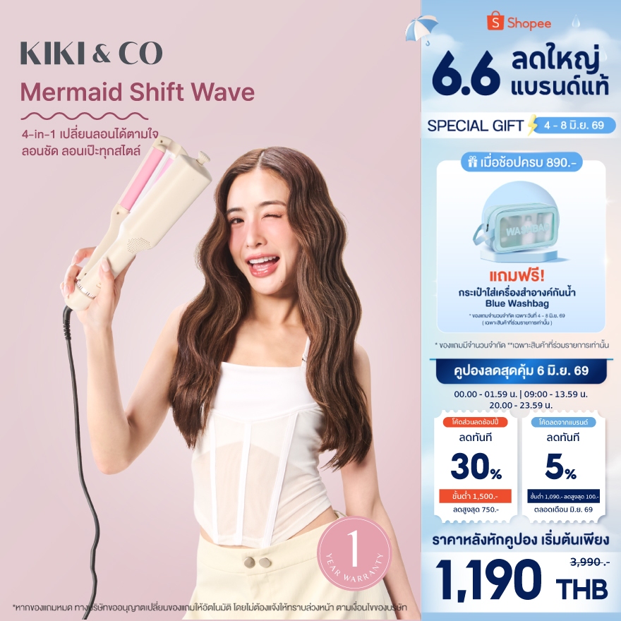 New KIKI&CO Mermaid Shift Wave เครื่องหนีบผมเมอร์เมด ปรับแกนได้ 4 ขนาด (KSV)มาพร้อมโหมดCool Air ล๊อคลอนอยู่ทรงนาน