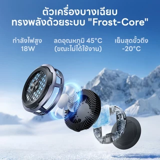 [ใหม่] REDMAGIC Cryo Cooler 8 Air | น้ำหนักเบาและกะทัดรัดเพียง 65 กรัม | ดีไซน์บางพิเศษ 21 มม. | พัดลมความเร็วสูง 11 ใบพ