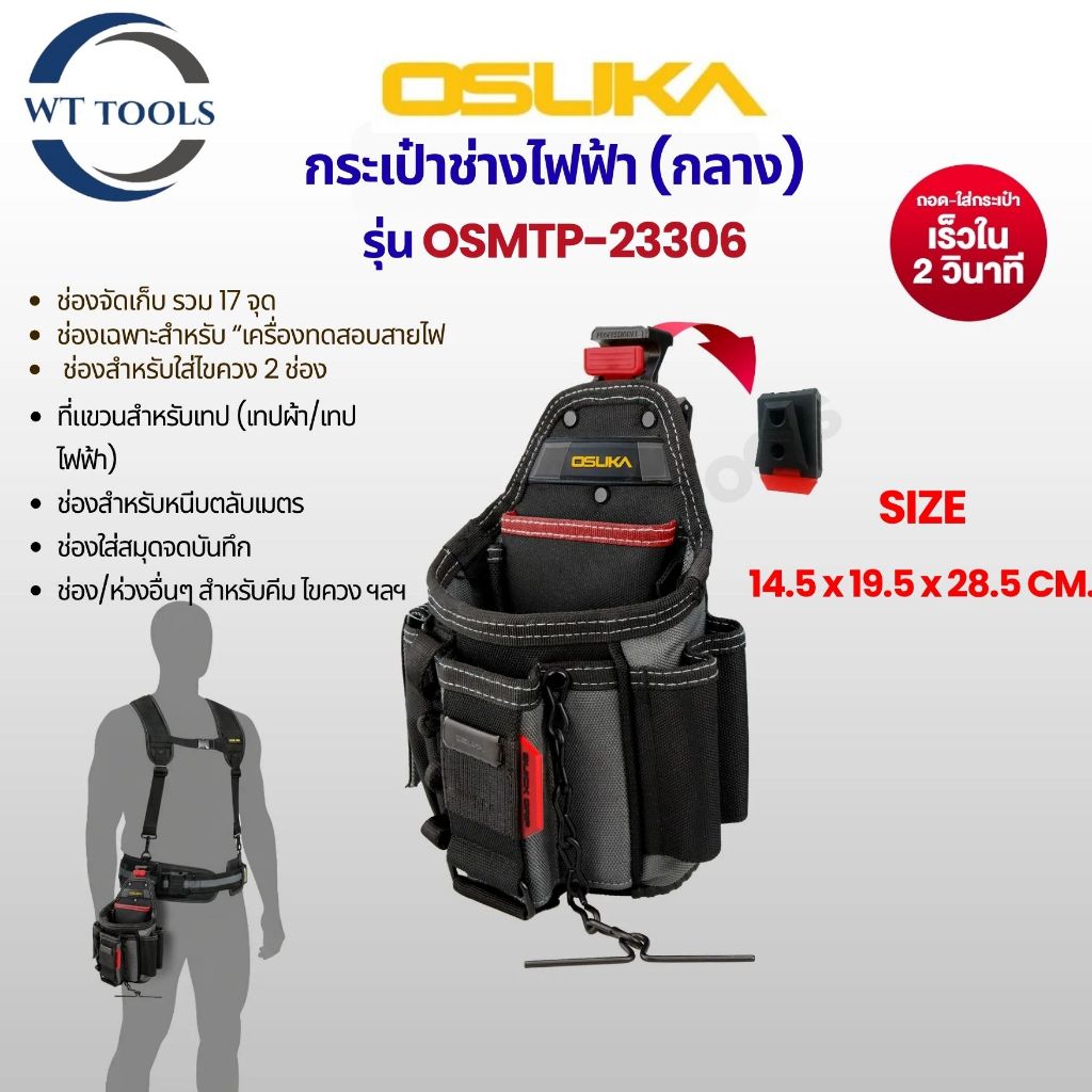 osuka  กระเป๋าช่างไฟฟ้า ขนาดกลาง รุ่น OSMTP23306 OSUKA