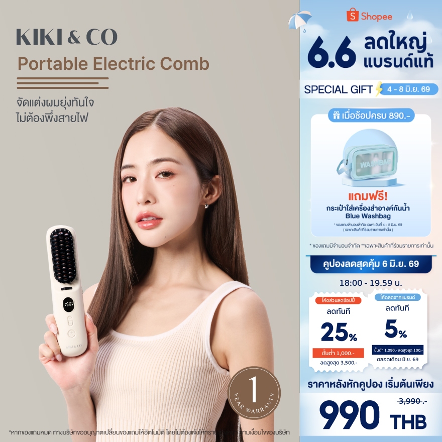 [NEW] KIKI&CO Portable Electric Comb เครื่องหวีผมไฟฟ้าไร้สาย พร้อมเทคโนโลยีไอออนลบ ช่วยบำรุงลดชี้ฟู ใช้งานได้ทุกที (KPE)