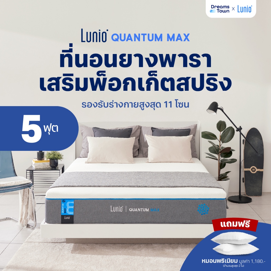 Lunio ที่นอนยางพาราอัลตร้าไฮบริด เสริมพ็อกเก็ตสปริง เย็นสบาย แน่น เด้ง ไม่ยวบ รุ่น Quantum Max หนา10นิ้ว ขนาด 5ฟุุต