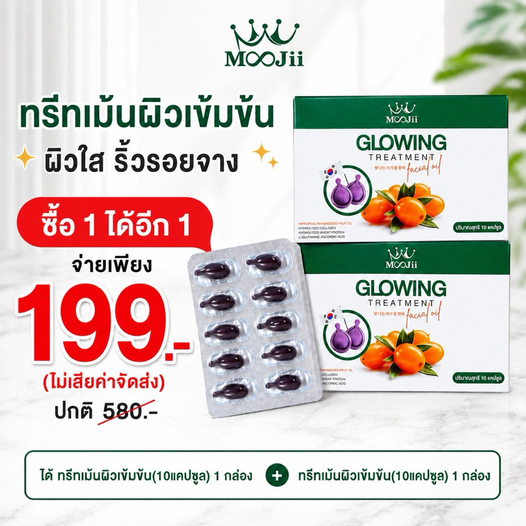 ทรีทเมนท์ผิวหน้า 1 แถม 1