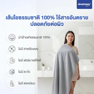 SleepHappy ผ้าขนหนู รุ่น DrySoft Bath Towel ผ้าเช็ดตัวซับน้ำได้ดี แห้งไว ผืนใหญ่ นุ่มละมุนต่อผิว ด้วยใยฝ้ายแท้ 100%