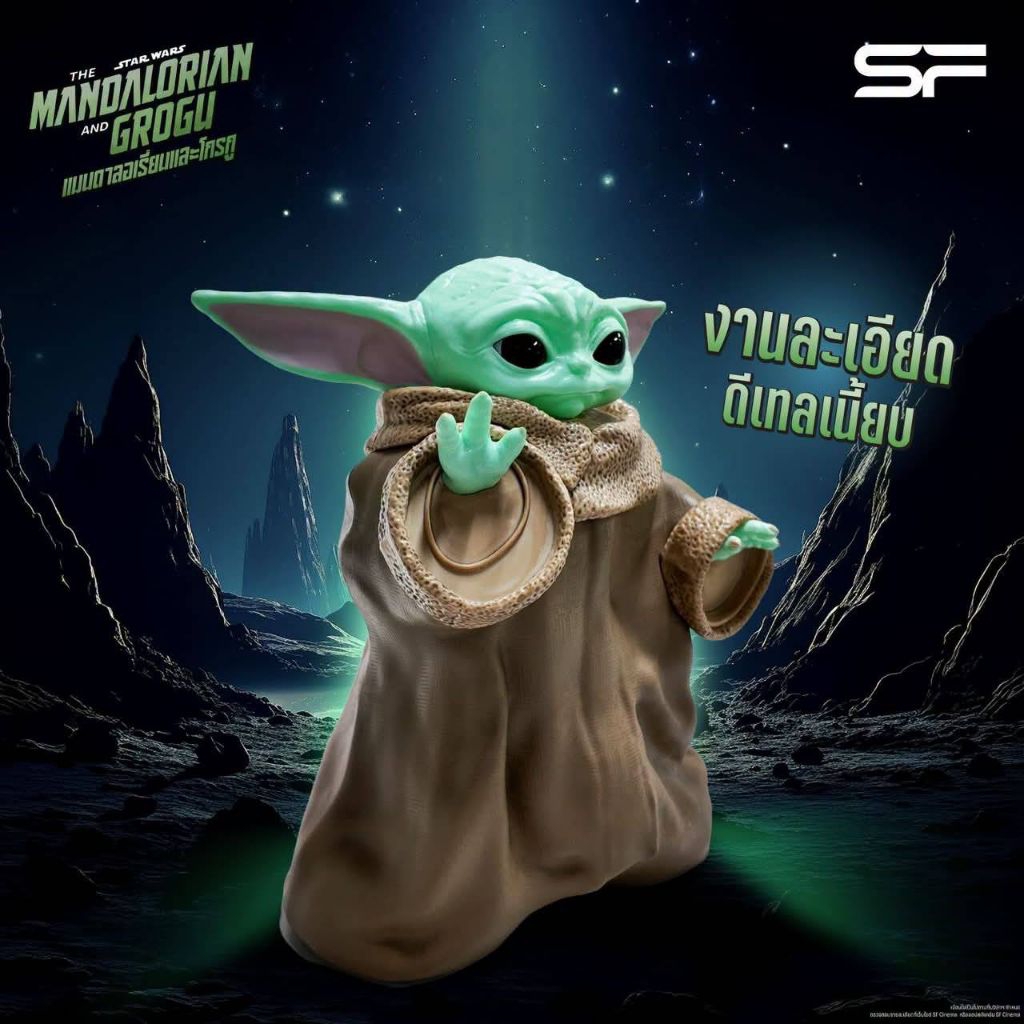 SF Mandalorian and Grogu Combo Set ชุดคอมโบเซต แมนดาลอเรี่ยนและโกรกู ถังป๊อบคอร์น โกรกู