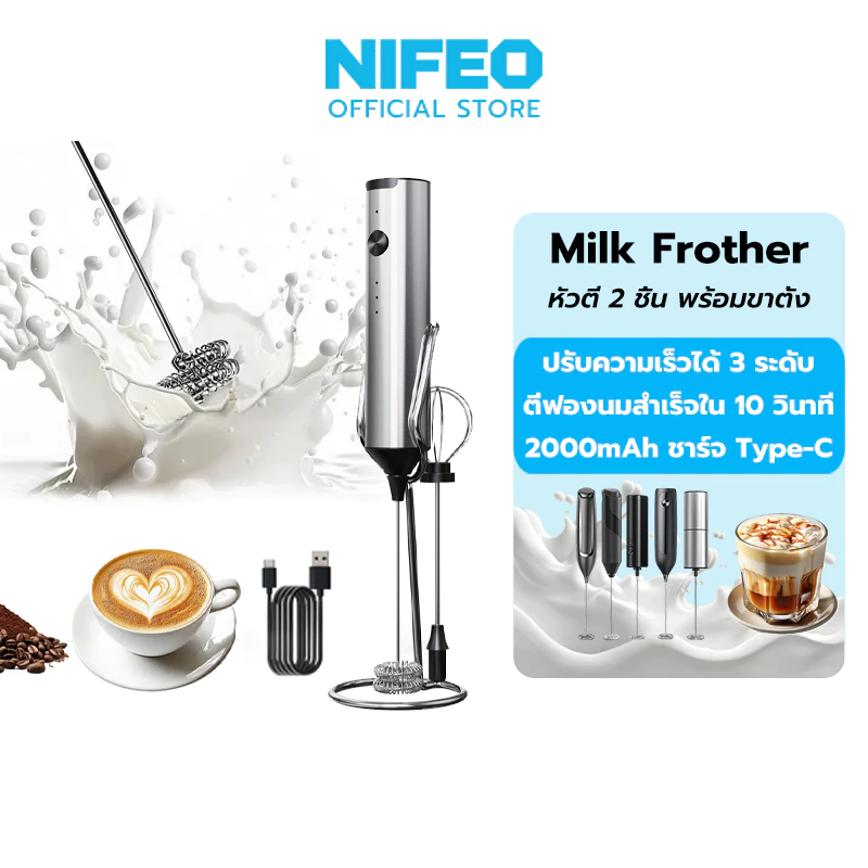 NIFEO เครื่องตีฟองนมไฟฟ้ 2หัว เครื่องตีฟองนมไฟฟ้า & ตะกร้อมือ เครื่องตีฟองนม ลาเต้ คาปูชิโน่ กาแฟ มัทฉะ Milk Frother