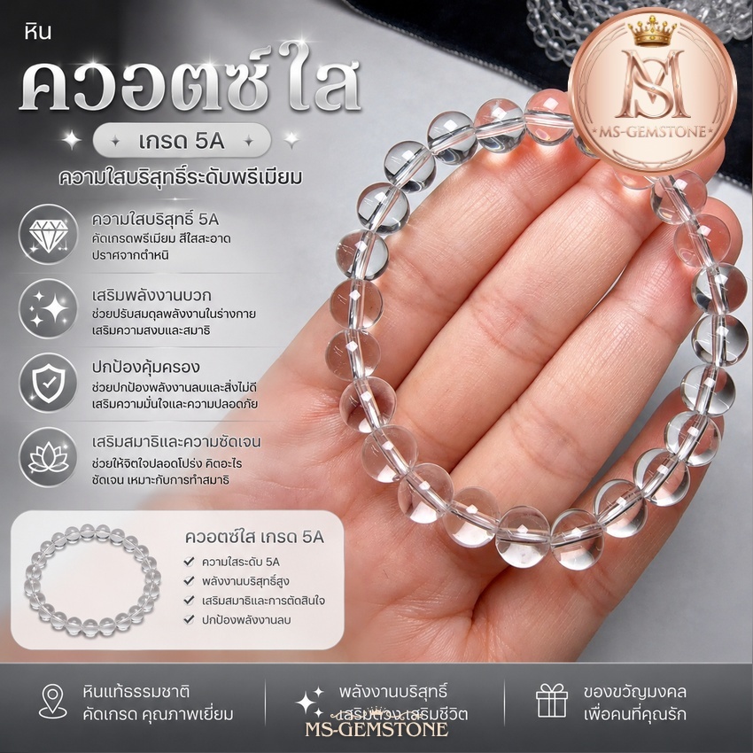 ควอตซ์ใส 5A (Clear Quartz) ขนาด 8 มม. สร้อยข้อมือหินแท้เกรดดีที่สุด เนื้อใสเคลีย หินแห่งสมาธิ