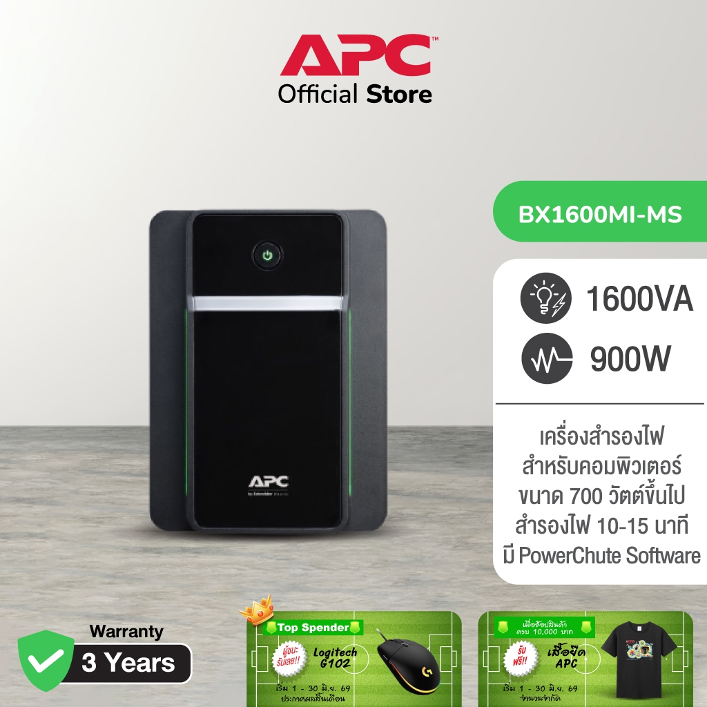 APC Back UPS BX1600MI-MS (1600VA/900WATT) มี AVR 4 Universal Outlets แถบไฟ LED ส่องสว่าง
