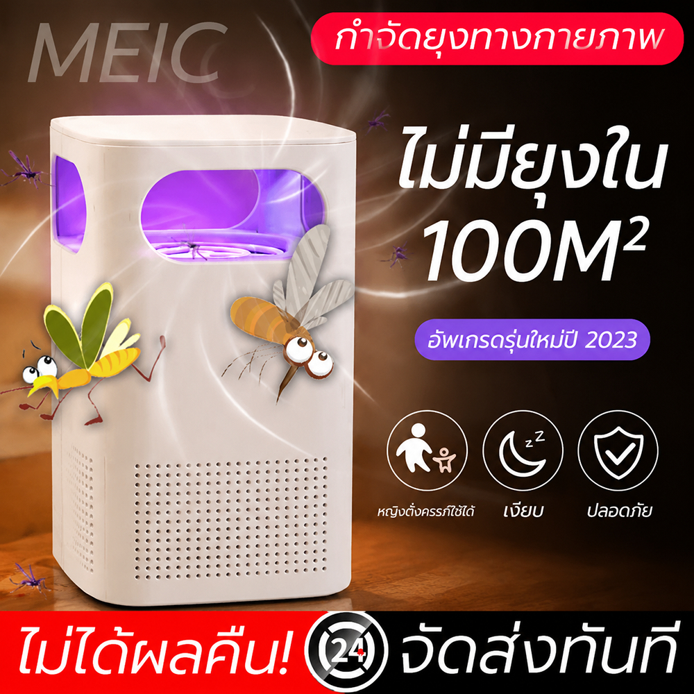 【ไม่มีสารเคมี 】TLIN เครื่องดักยุง อัตราการฆ่ายุง99% โคมดักยุงระบบสัมผัส แบบ 360 องศา ปกป้องคนที่คุณรัก USB Mosquito kill