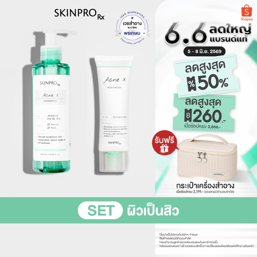 SKINPRO Rx SET ผิวเป็นสิว - Acne X Cleansing Gel 200ml & Acne X Moisturizing Cream 50ml