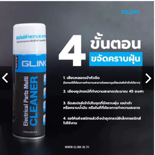 (ส่งด่วน) Glink Spray Cleanning GLC-010(สเปรย์ทำความสะอาดแผงวงจร) ขนาด 220 ML/450ML เลือกได้