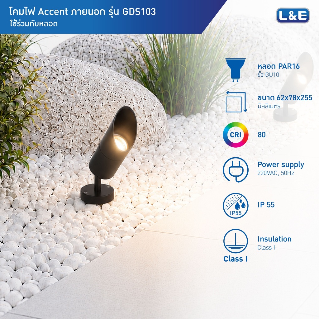 L&E OUTDOOR GROUND SPLIKE โคมไฟปักดิน ขั้วGU10 กันน้ำระดับIP55 รุ่น GDS103