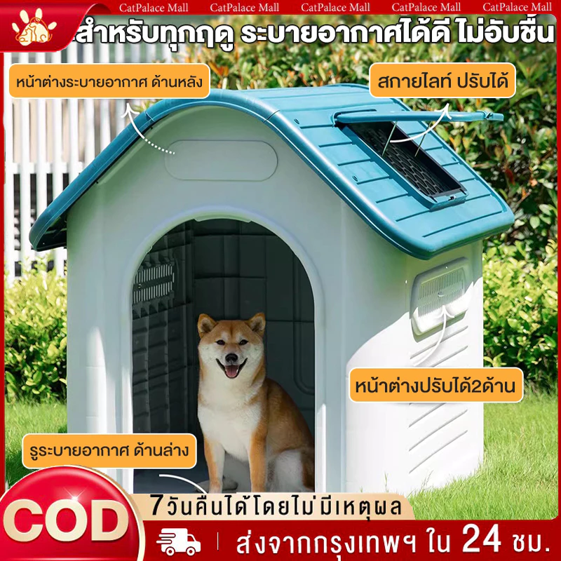 บ้านสุนัข ขนาดใหญ่ กลางแจ้งกันฝน บ้านสุนัข กันแดด ฝน ลมหนาว บ้านสัตว์เลี้ยง บ้านสุนัขกลางแจ้ง