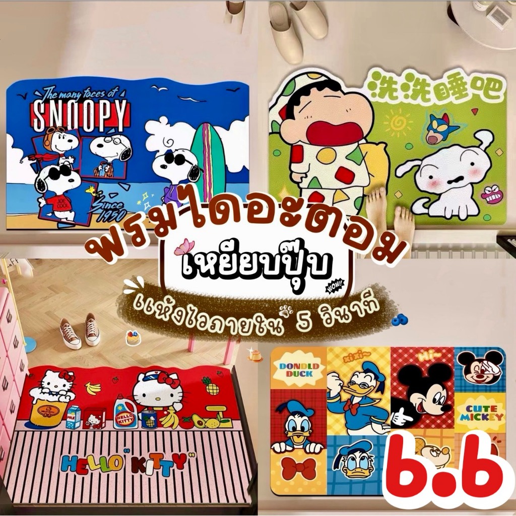 [ส่งจากไทย]MKbrabra พรมเช็ดเท้า  ลายการ์ตูน งานโคลนไดอะตอม ดูดซับน้ำได้ดี แห้งเร็ว กันลื่น  ( ขนาด40X60CM ) A009