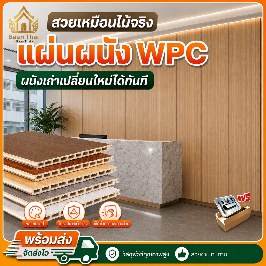 รุ่นที่ 3 แผ่นผนังเรียบ wpc แผ่น แผ่นเรียบผนัง แผ่นเรียบ ผนังเทียมสำเร็จรูป กันความชื้นและทนไฟ  กันน้ำแล กันความชื้น