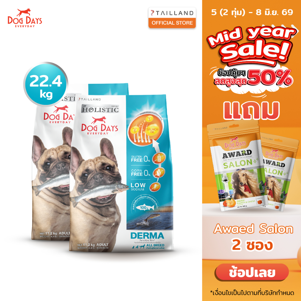 Dog Days อาหารสุนัขรสปลา (22.4 kg) Derma เกรด Holistic สูตรสำหรับแพ้ไก่โดยเฉพาะ โซเดียมต่ำ