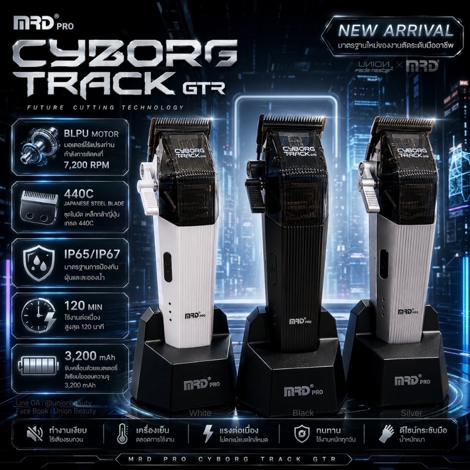ปัตตาเลี่ยนตัวตัดไร้สายMRD PRO CYBORG TRACK GTR (HC-666) ประกันศูนย์ไทย (สีเงิน/สีขาว/สีดำ)