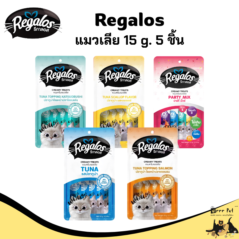 Regalos แมวเลีย 15 g. 5 ชิ้น อร่อย ย่อยง่าย สรรพคุณแน่น