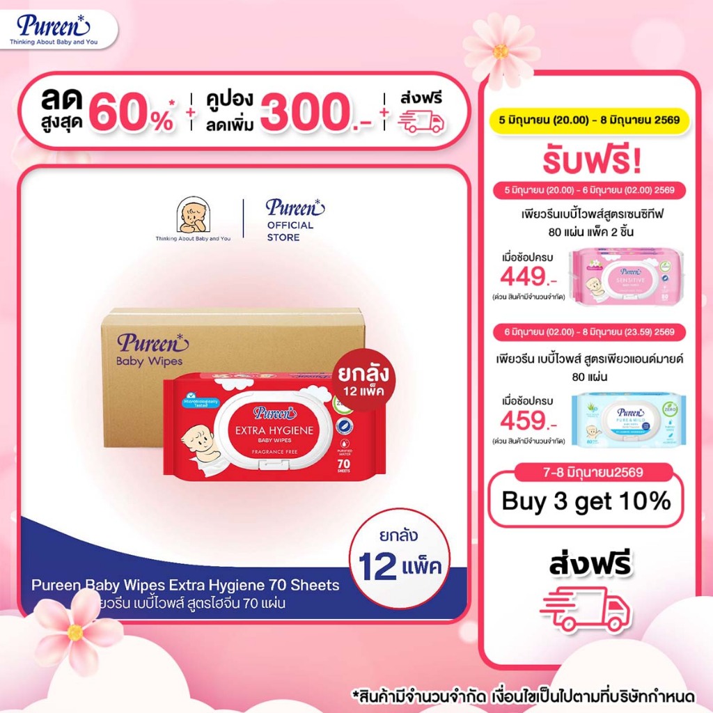 [ยกลัง 12 ห่อ] Pureen เพียวรีน เบบี้ไวพส์ สูตรเอ็กซ์ตราไฮจีน 70 แผ่น ยับยั้งเชื้อแบคทีเรียได้ ไม่ก่อให้เกิดการแพ้
