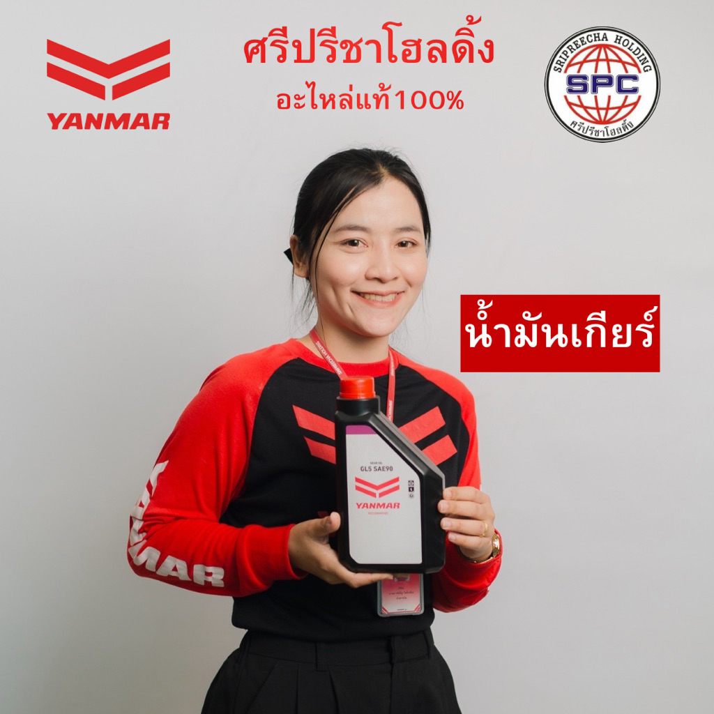 น้ำมันเกียร์ ยันม่าร์ GL5 SAE90 (น้ำมันเกียร์เบอร์ 90) ขนาด 1 ลิตร