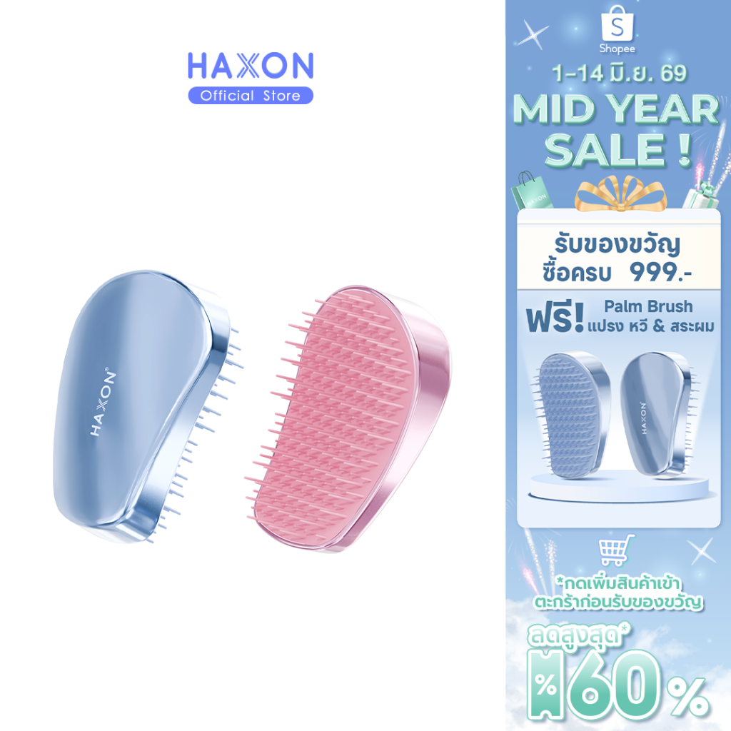 Haxon 2 in 1 Duo Scalp Detangler Palm Brush │แปรงหวีผมอเนกประสงค์│หวี+สระผม│พกพาสะดวก │ ขนนุ่ม │นวดหนังศีรษะ