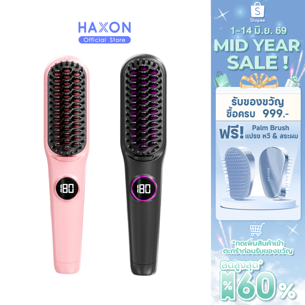 Haxon Ion Ease Travel Brush EB03 แปรงหวีไฟฟ้า ไซส์พกพา มีสาย ปรับอุณหภูมิ 9 ระดับ จอดิจิตอล มีไออนบำรุงผม