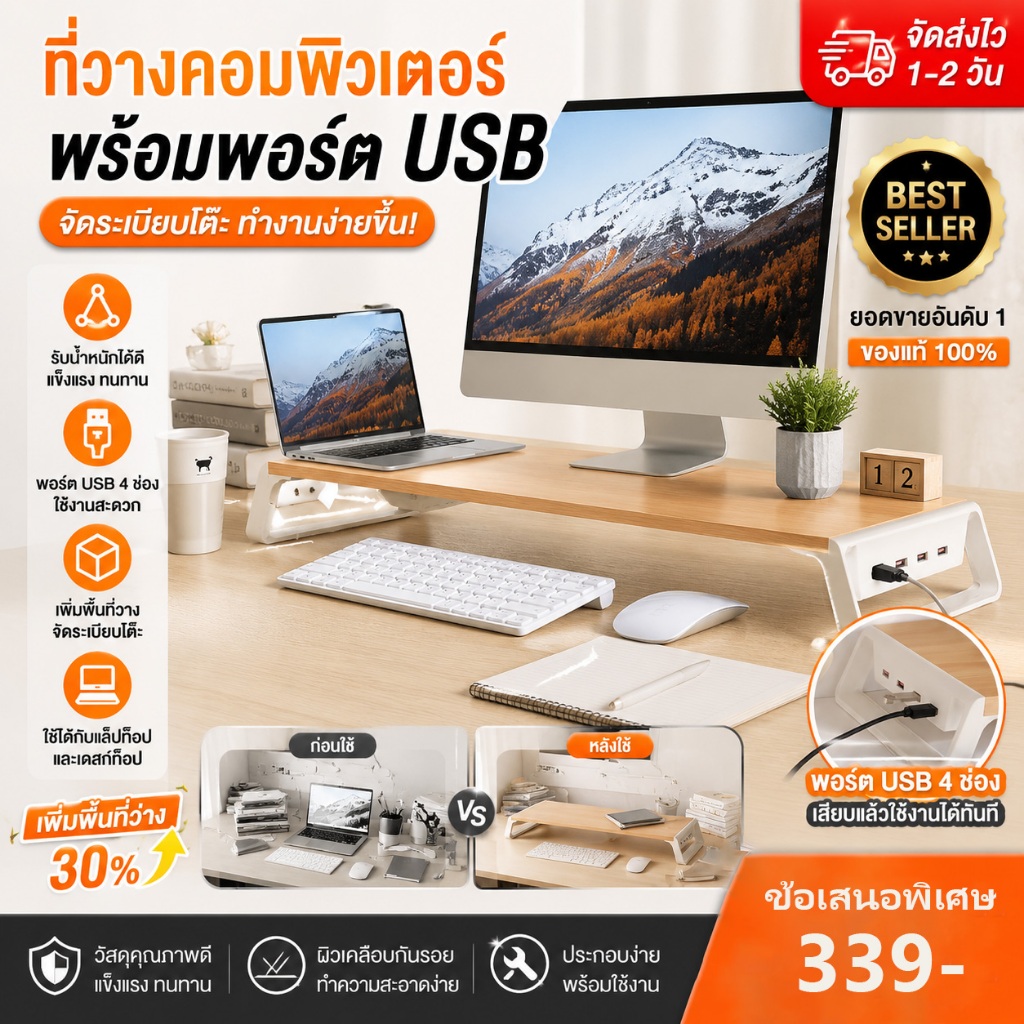 🖥️แท่นวางจอคอม USB HUB ในตัว ไม้จริง แข็งแรง รับน้ำหนัก 15kg ช่องเก็บคีย์บอร์ดใต้แท่น จัดระเบียบโต๊ะทำงาน 2 สี