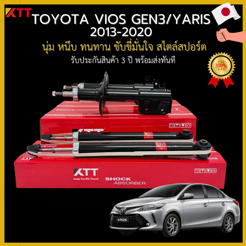 โช้ครถยนต์ TOYOTA Vios Gen3 สำหรับปี 2013-2020 โตโยต้าวีออสเจน3 เเข็งเเรง ทนทาน นุ่มหนึบ เกาะถนนคนขับสบายใจ รับประกัน3ปี