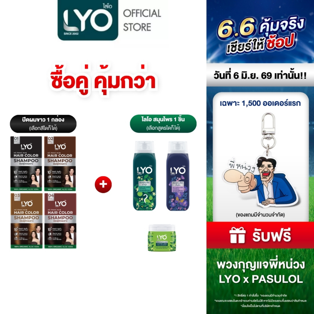 [ซื้อคู่ คุ้มกว่า!] แชมพูปิดผมขาว 1 กล่อง + แชมพูสมุนไพร 1 ชิ้น (สามารถเลือกสีและสูตรได้)